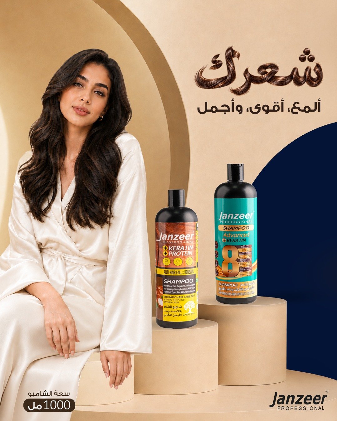 Janzeer — شعرك ألمع، أقوى، وأجمل