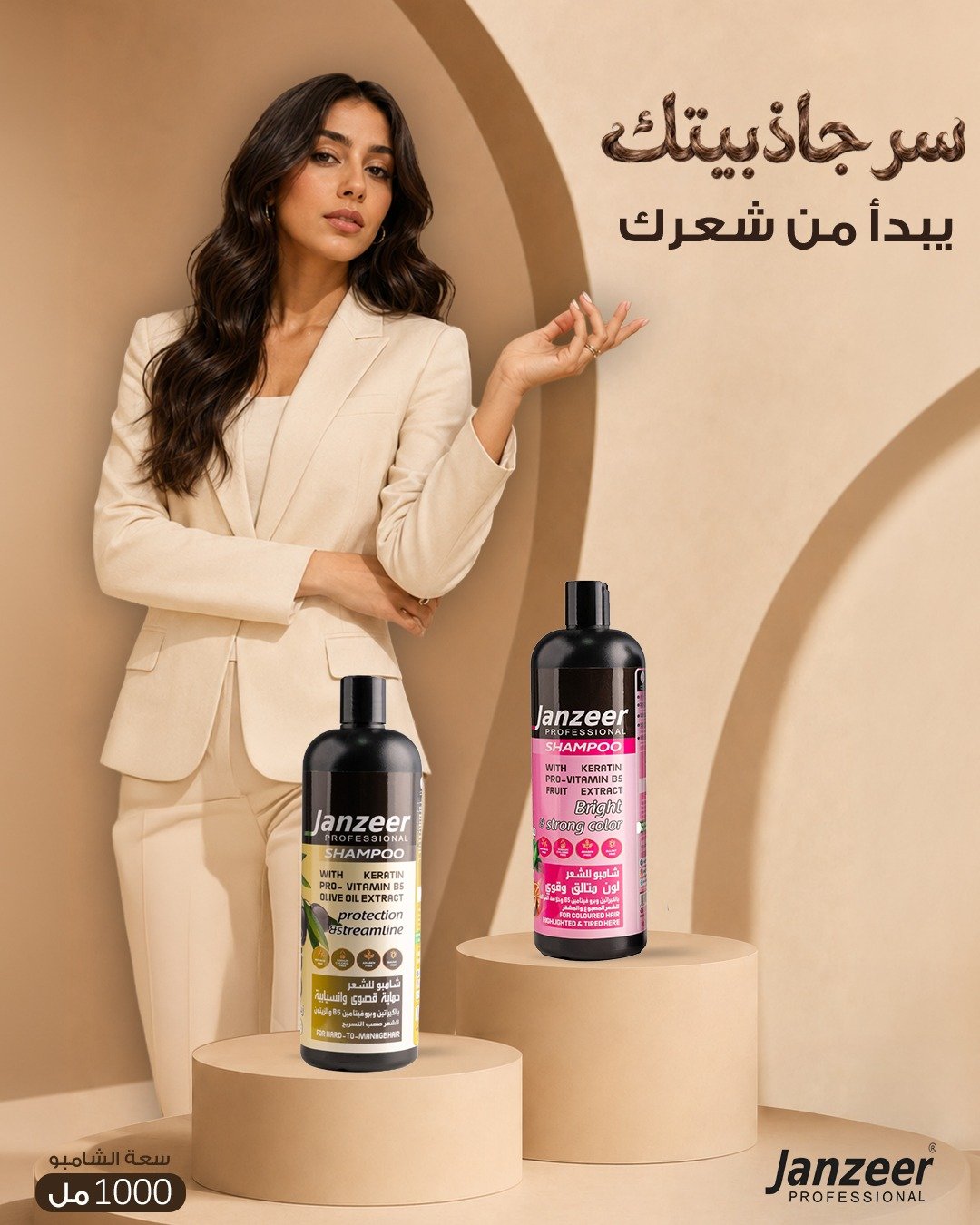 Janzeer — سر جاذبيتك يبدأ من شعرك