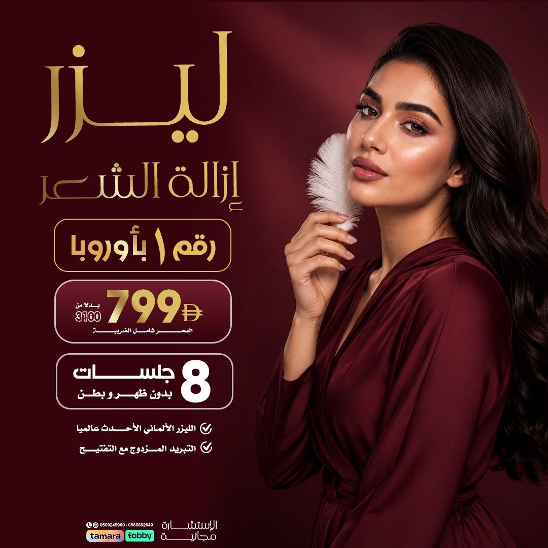 ليزر إزالة الشعر — عرض 799