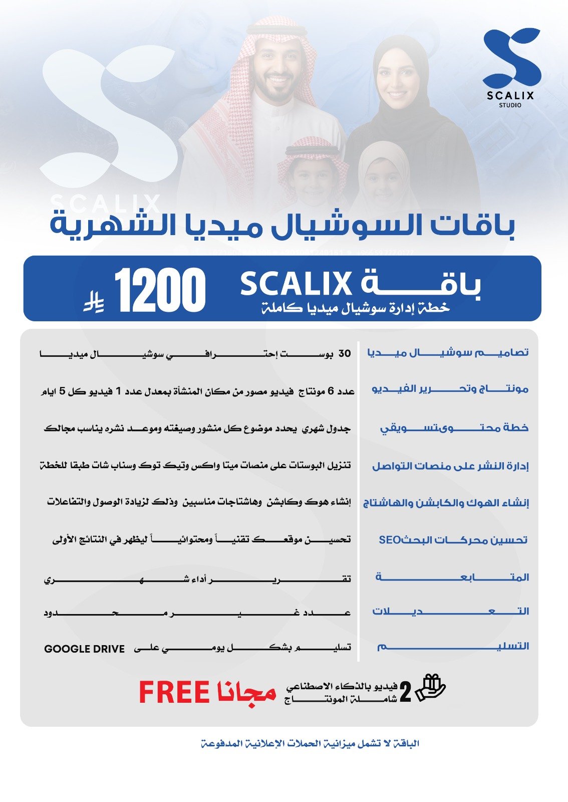 SCALIX — باقات السوشيال ميديا الشهرية