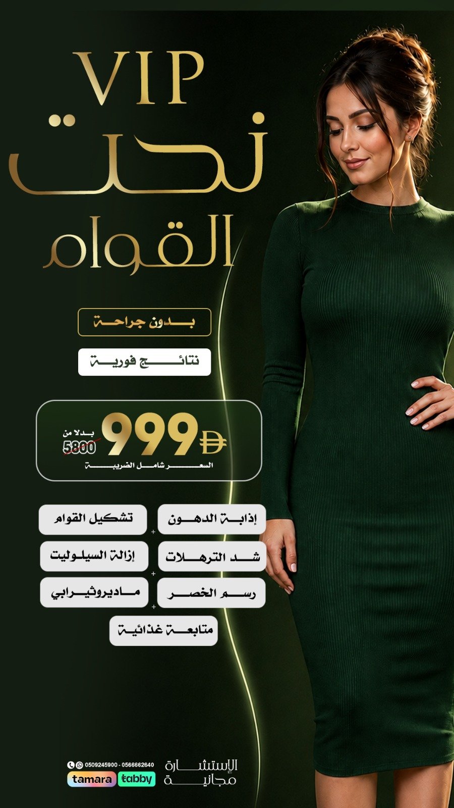 VIP نحت القوام